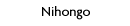 Nihongo
